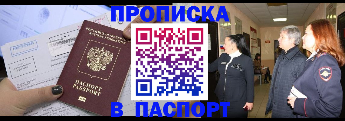 купить прописку в Белой Калитве