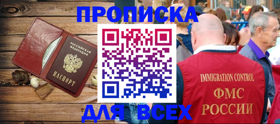 прописка штамп в Белой Калитве